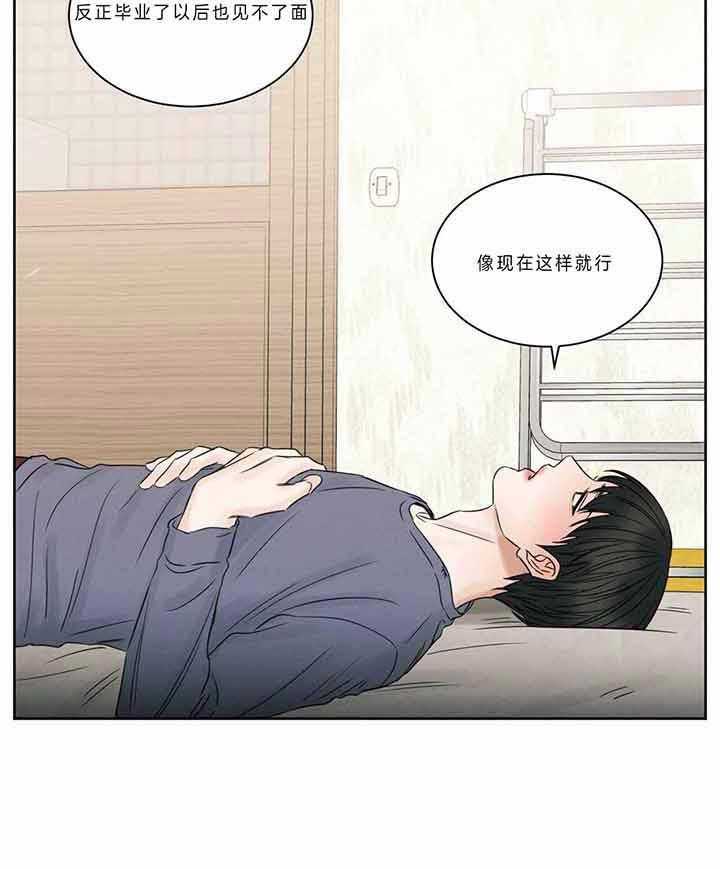 即使不爱我 第46话 第6页