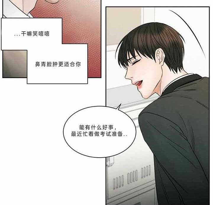 即使不爱我 第46话 第23页