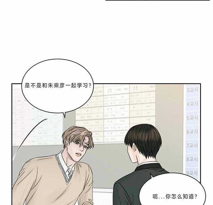 即使不爱我 第46话 第24页