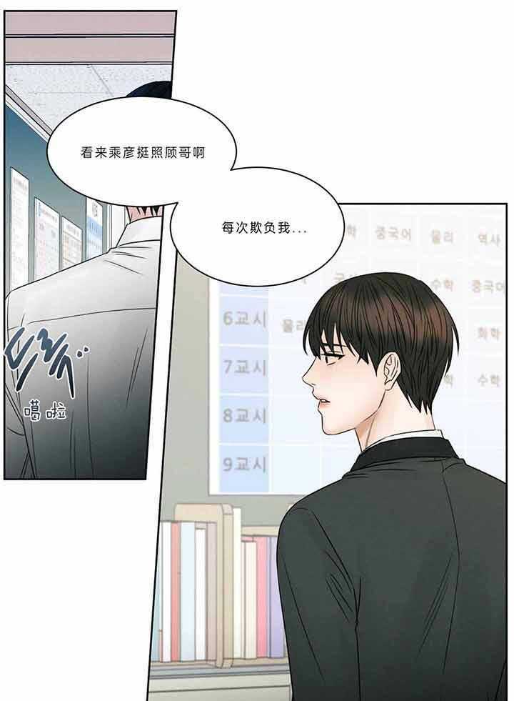 即使不爱我 第46话 第27页