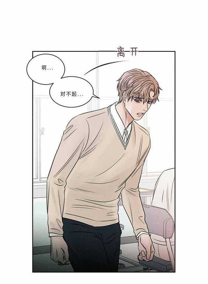 即使不爱我 第46话 第31页