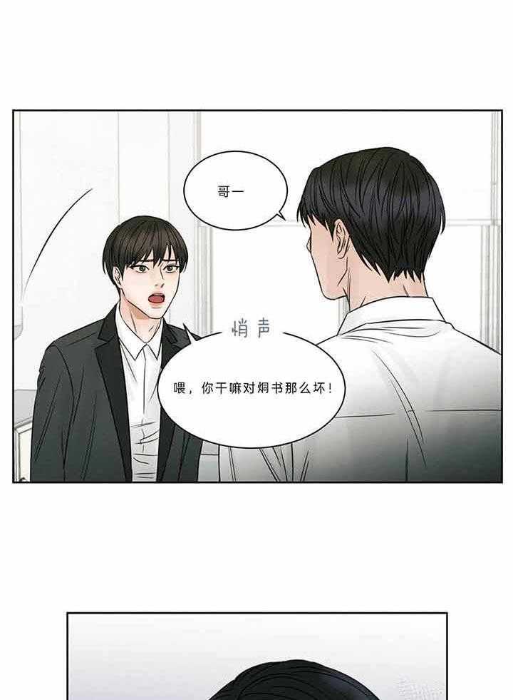 即使不爱我 第46话 第33页