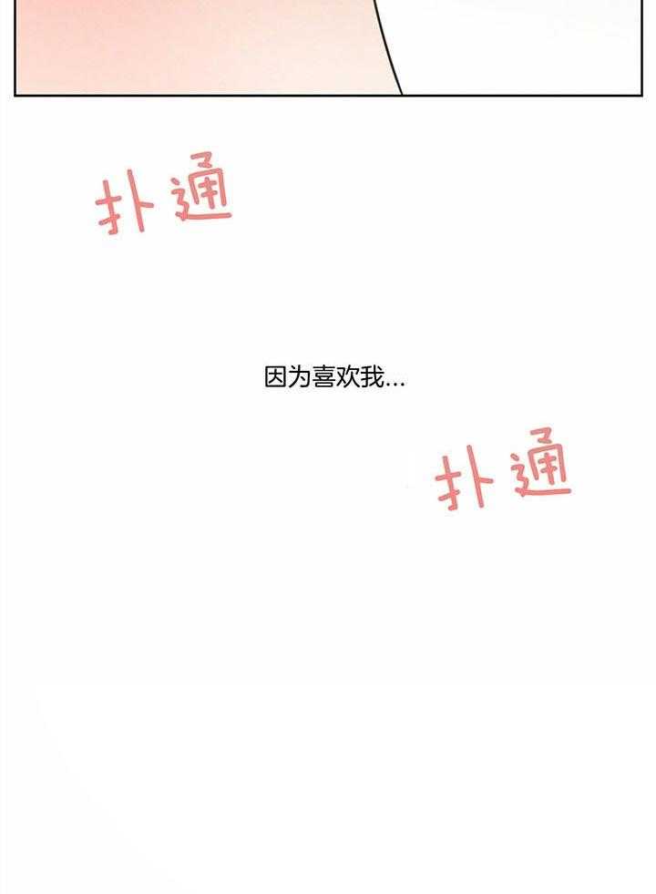 即使不爱我 第47话 第2页