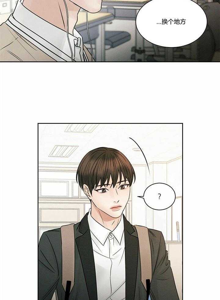 即使不爱我 第47话 第6页