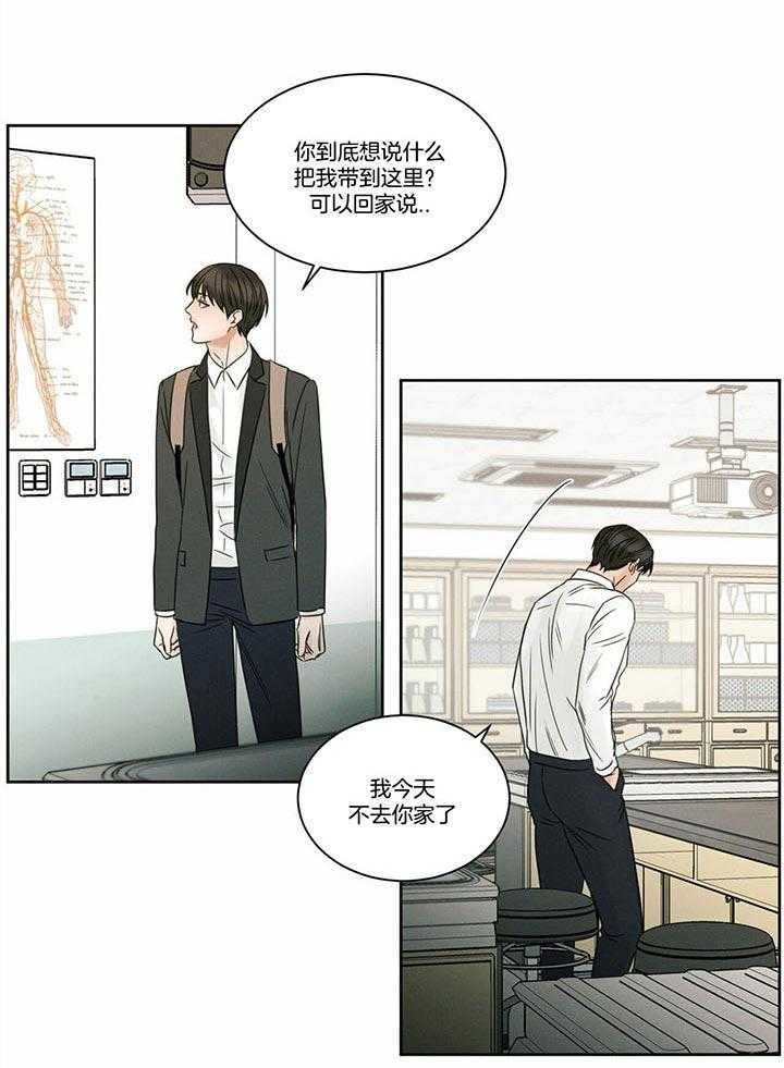 即使不爱我 第47话 第8页