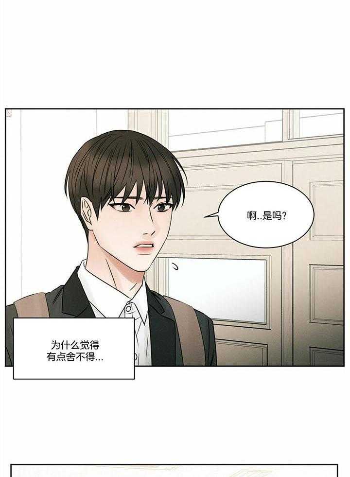 即使不爱我 第47话 第9页