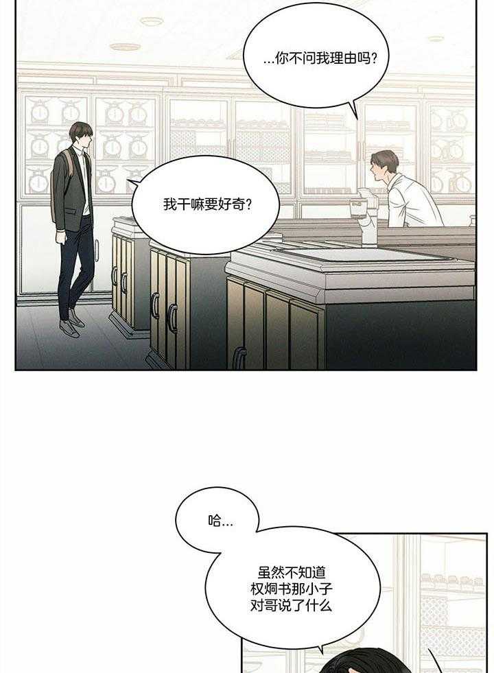 即使不爱我 第47话 第10页