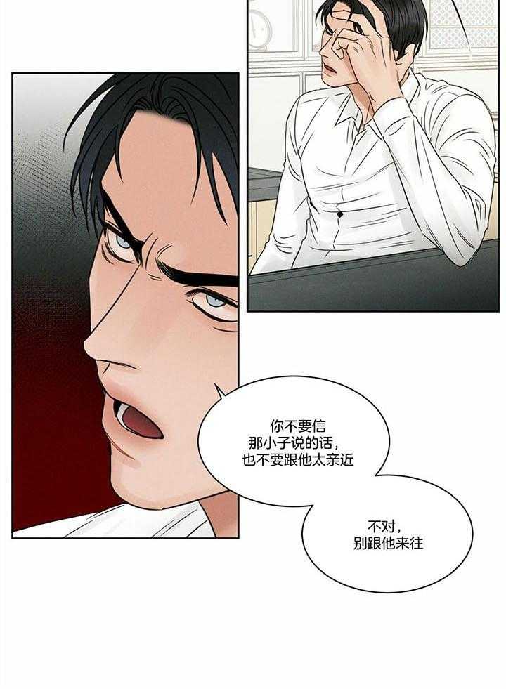 即使不爱我 第47话 第11页