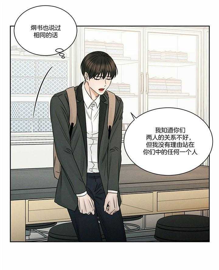 即使不爱我 第47话 第12页