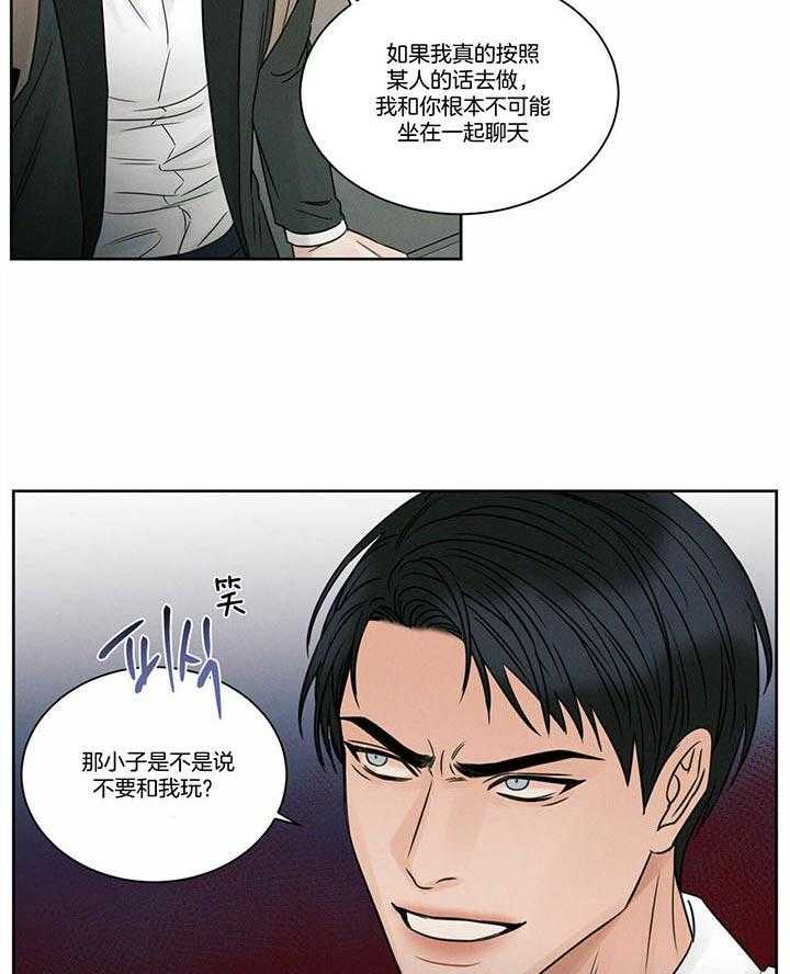 即使不爱我 第47话 第14页