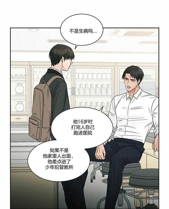 即使不爱我 第47话 第17页