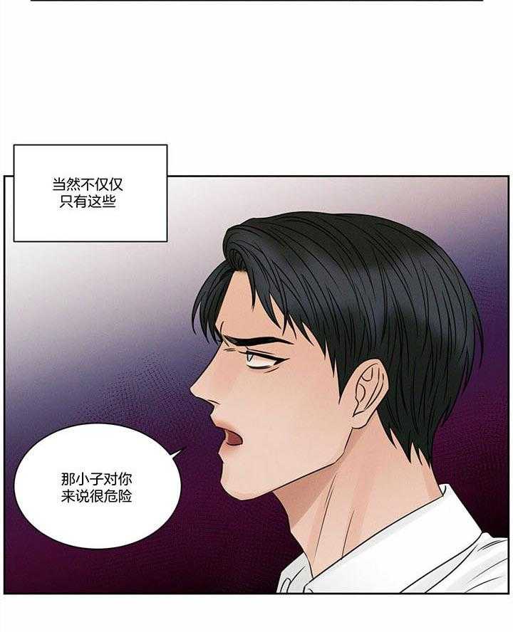 即使不爱我 第47话 第18页