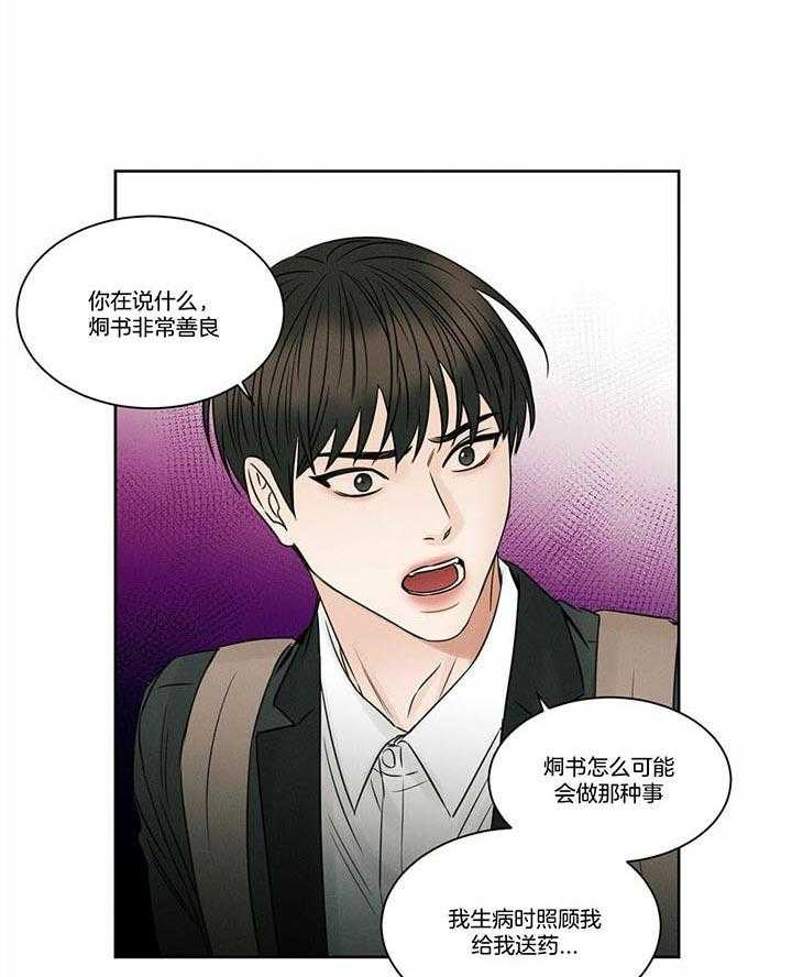 即使不爱我 第47话 第19页