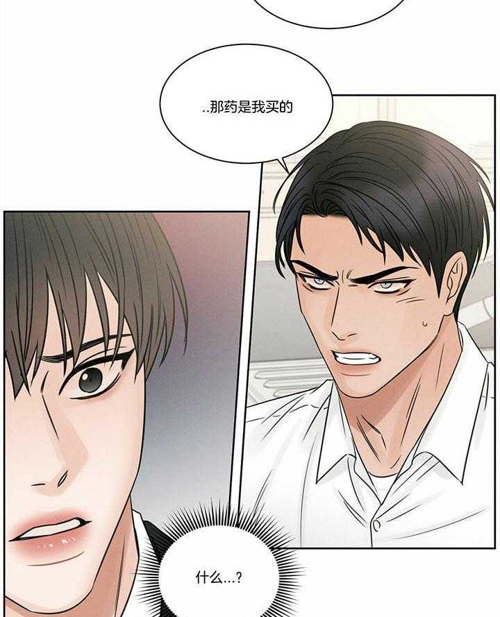 即使不爱我 第47话 第20页