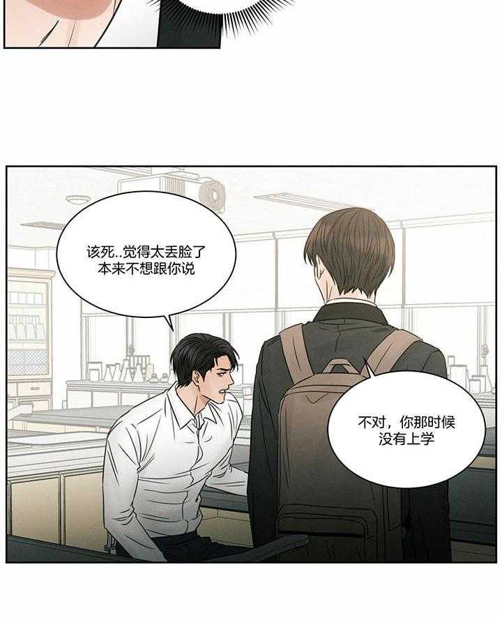 即使不爱我 第47话 第21页