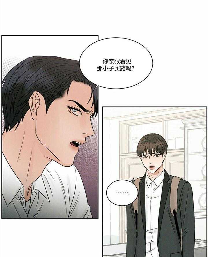 即使不爱我 第47话 第22页