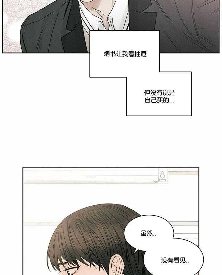 即使不爱我 第47话 第24页