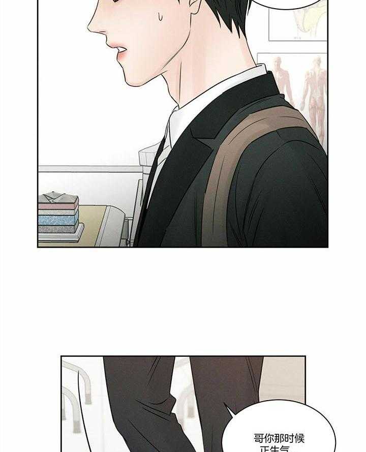 即使不爱我 第47话 第25页