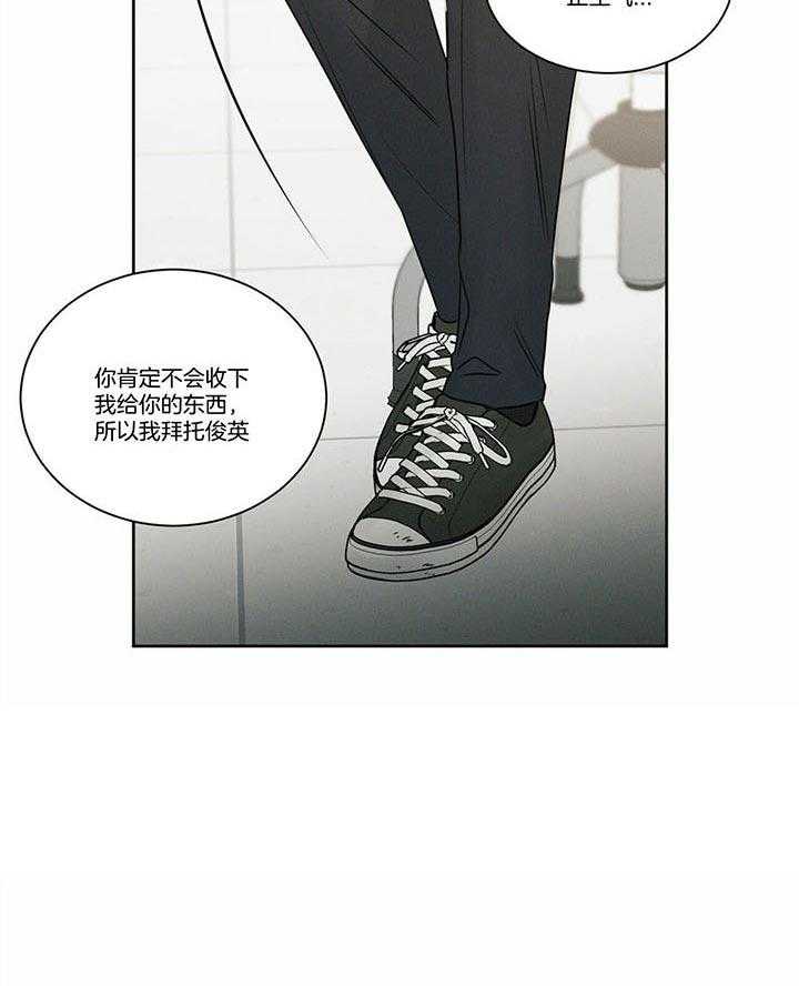 即使不爱我 第47话 第26页