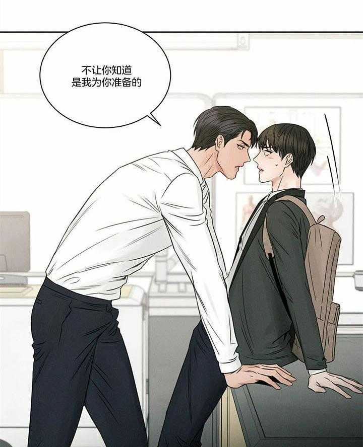 即使不爱我 第47话 第27页