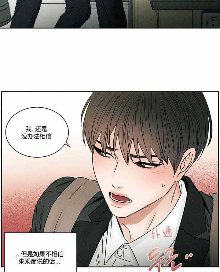 即使不爱我 第47话 第28页