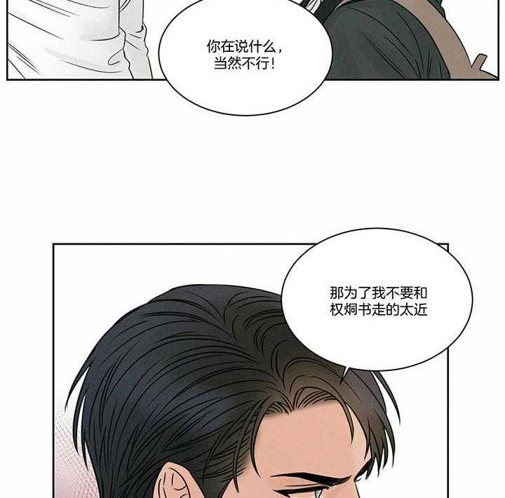 即使不爱我 第48话 第1页