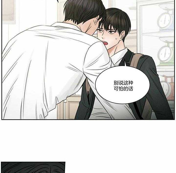 即使不爱我 第48话 第3页