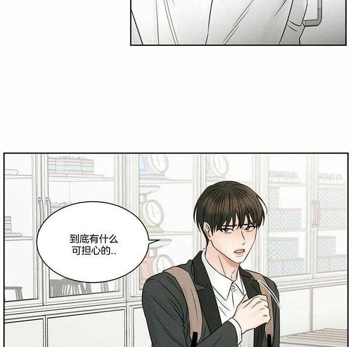 即使不爱我 第48话 第8页