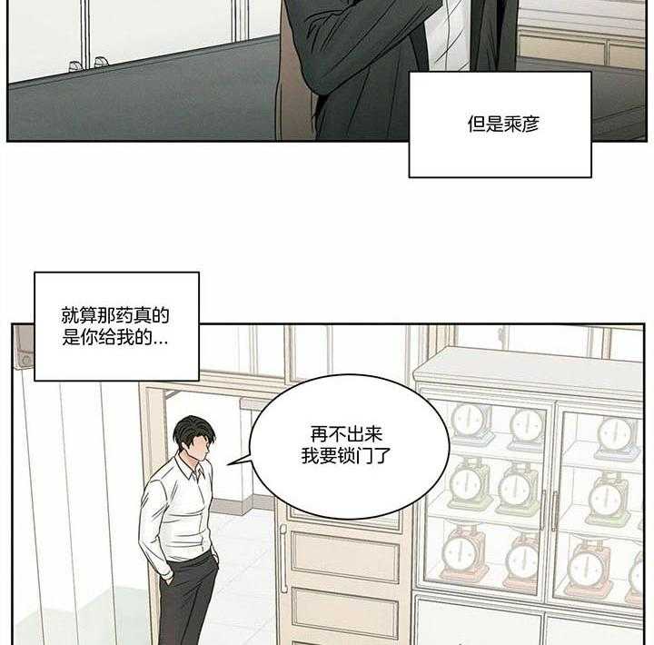 即使不爱我 第48话 第9页