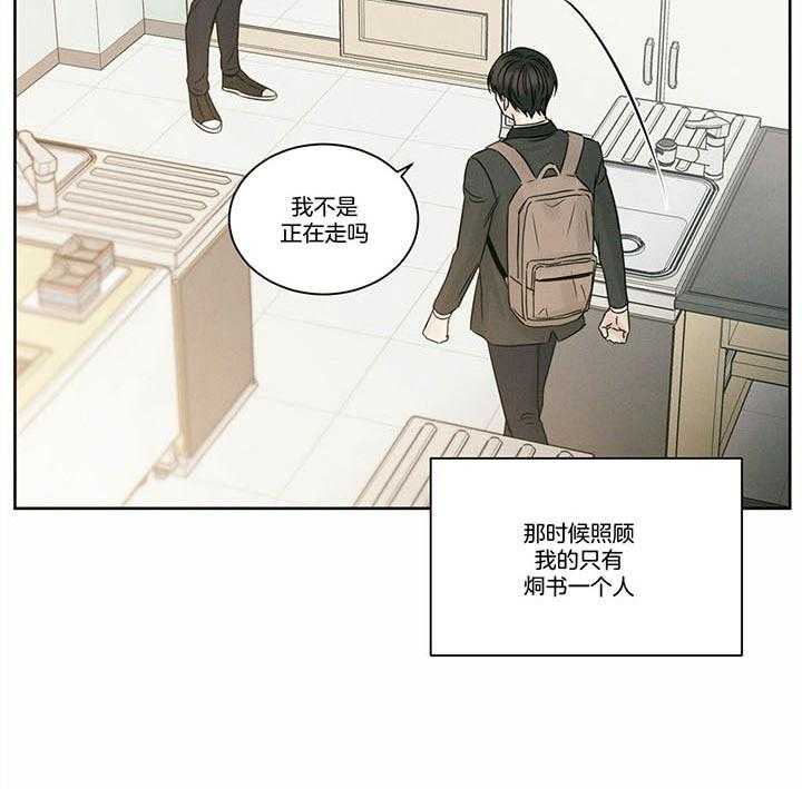 即使不爱我 第48话 第10页