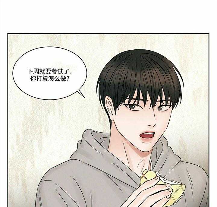 即使不爱我 第48话 第12页