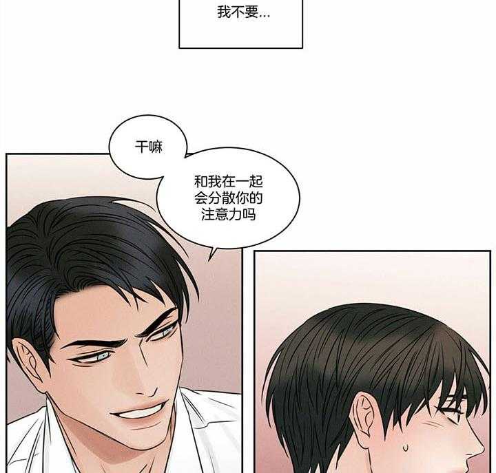 即使不爱我 第48话 第17页