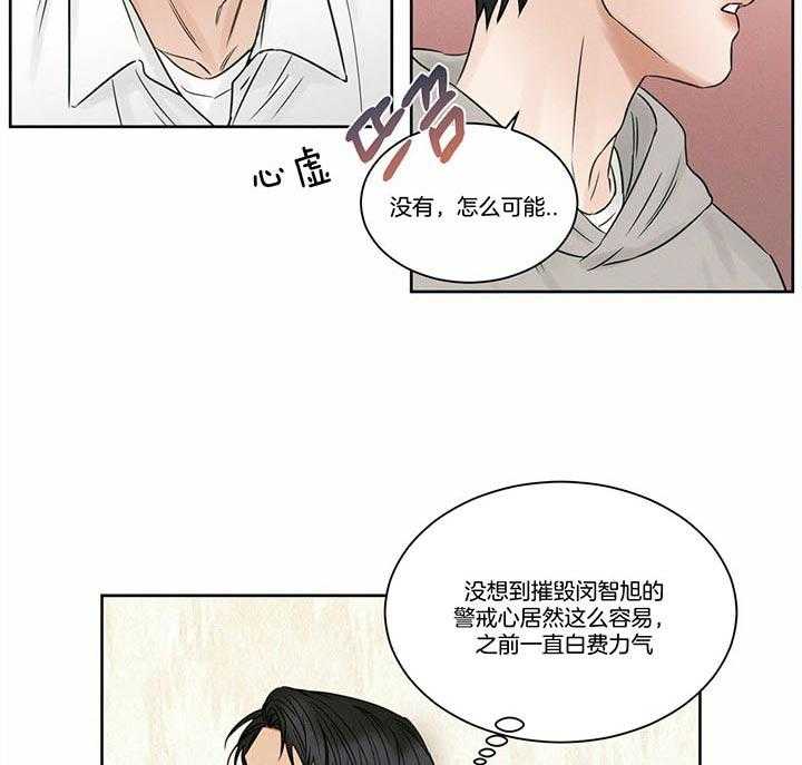 即使不爱我 第48话 第18页