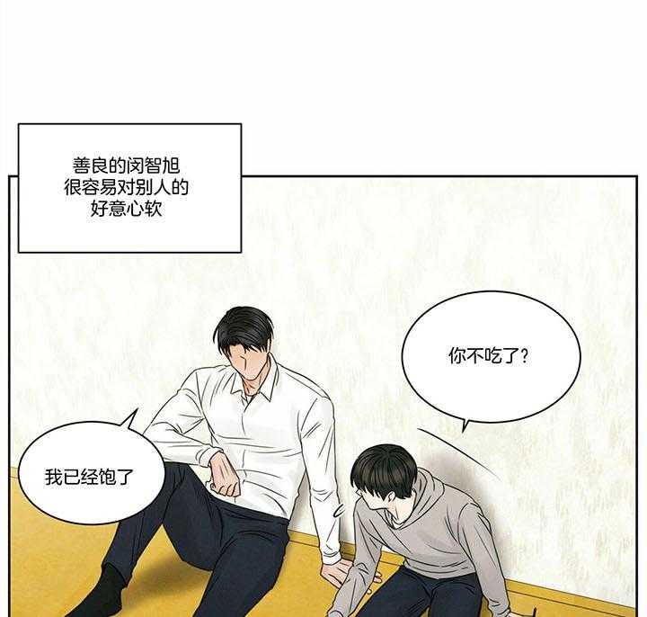 即使不爱我 第48话 第20页