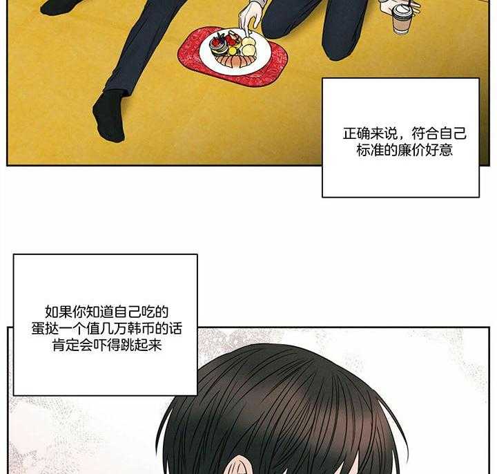 即使不爱我 第48话 第21页