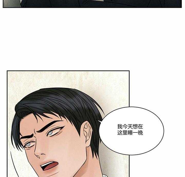 即使不爱我 第48话 第27页