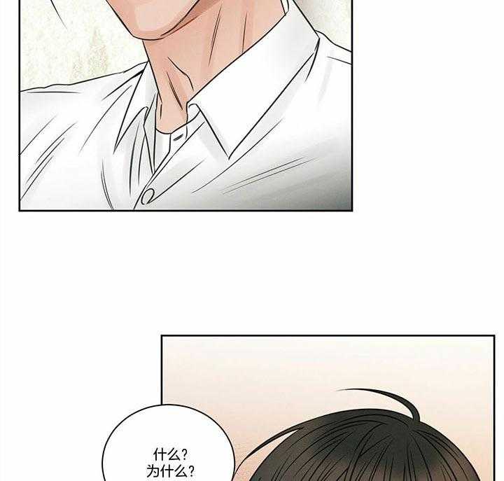 即使不爱我 第48话 第28页