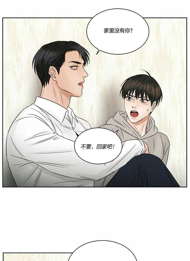 即使不爱我 第48话 第30页