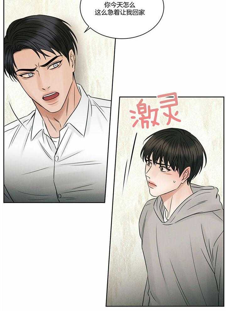 即使不爱我 第48话 第31页