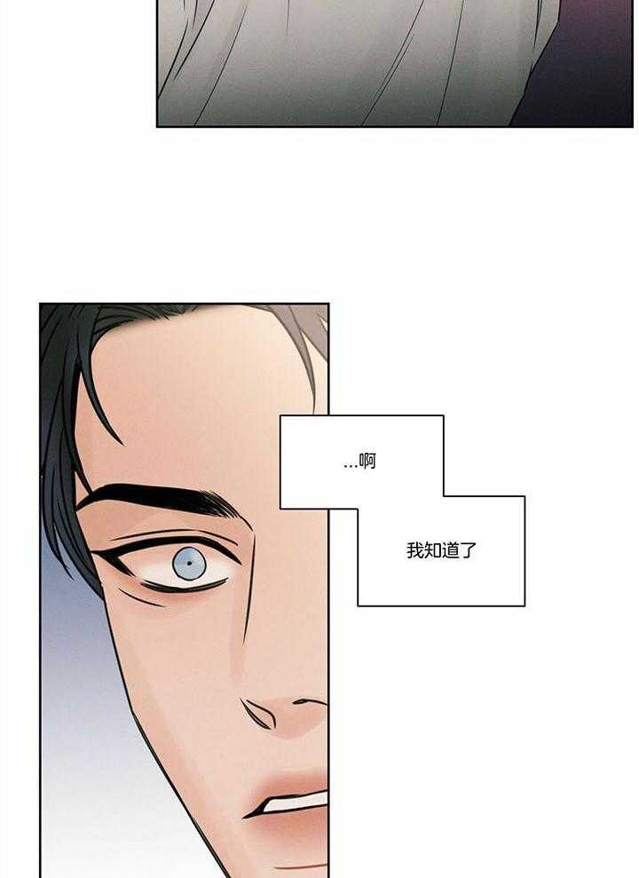 即使不爱我 第48话 第33页