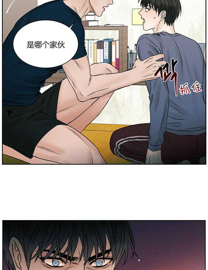 即使不爱我 第49话 第31页