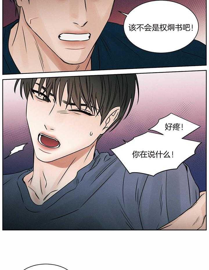 即使不爱我 第49话 第32页
