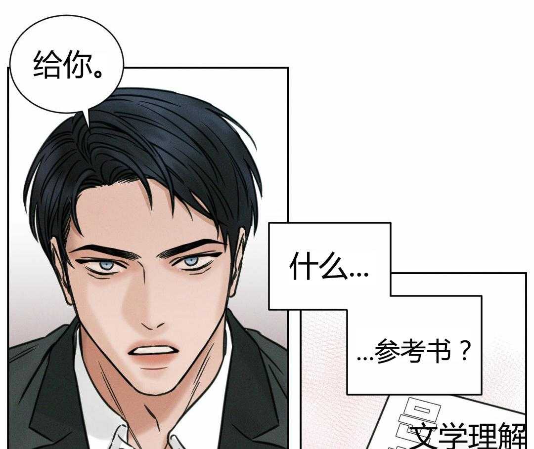 即使不爱我 第5话 第9页