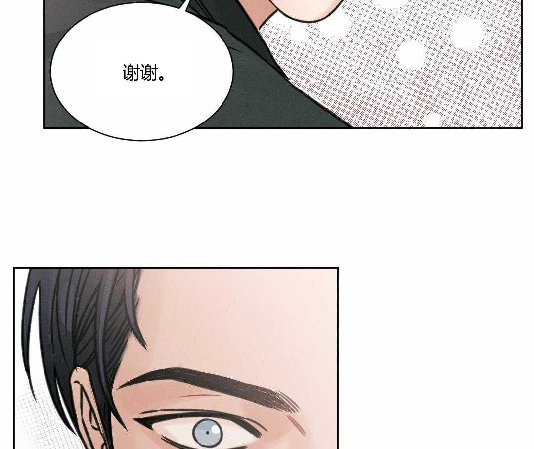 即使不爱我 第5话 第14页