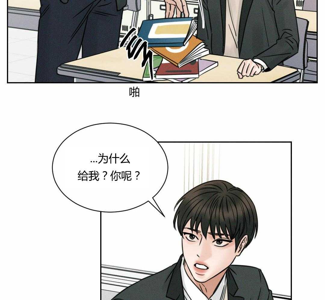 即使不爱我 第5话 第23页