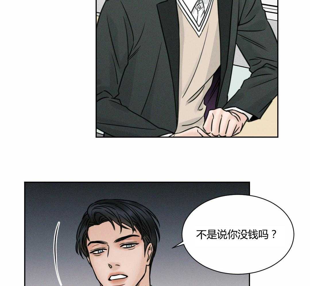 即使不爱我 第5话 第24页