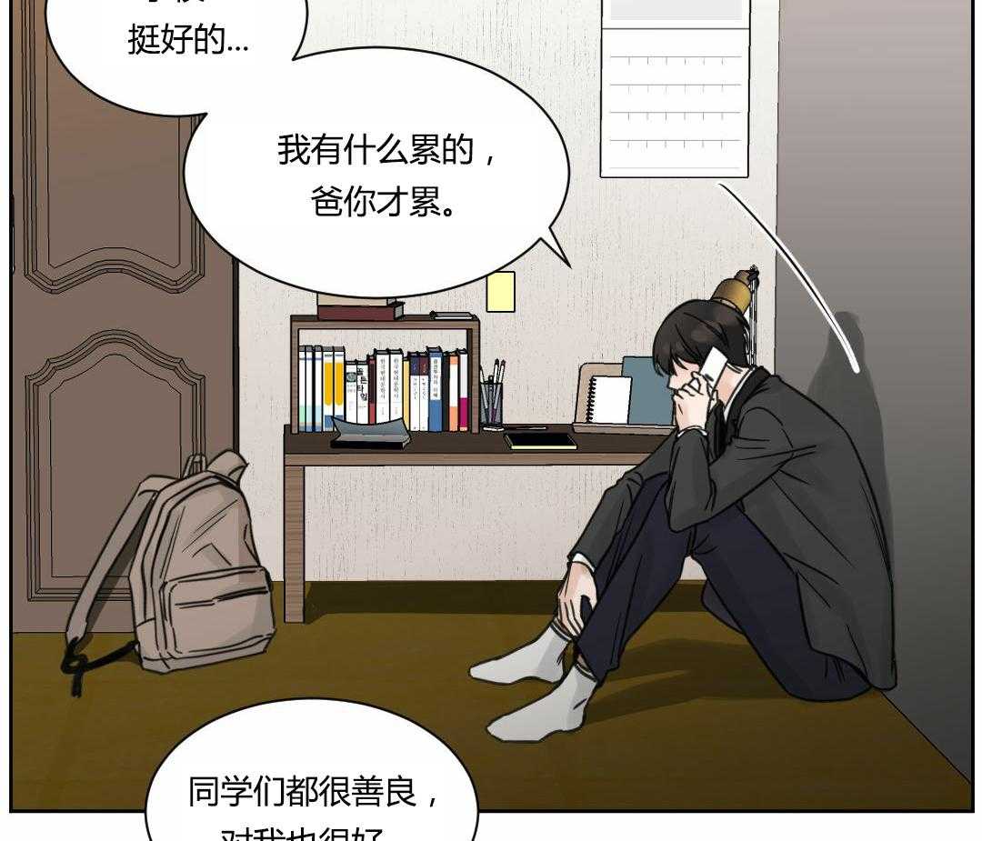 即使不爱我 第6话 第21页