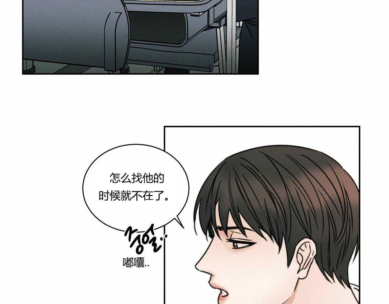 即使不爱我 第7话 第2页