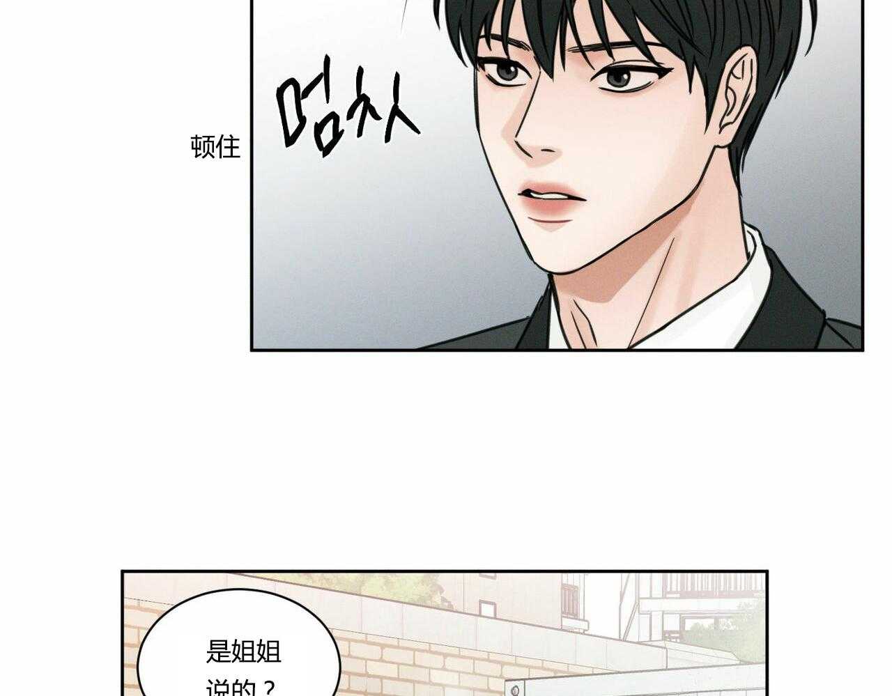 即使不爱我 第7话 第11页