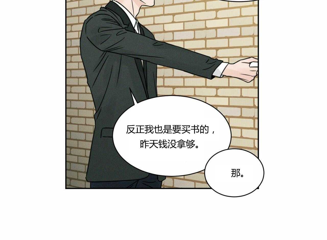 即使不爱我 第7话 第23页